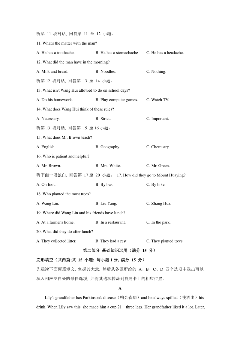 2021年四川省广安市中考英语真题（含答案）_第3页