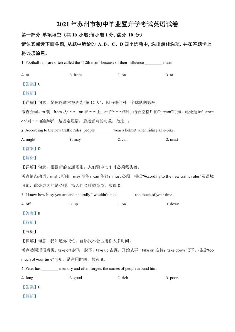 江苏省苏州市2021年中考英语试题（解析版）_第1页
