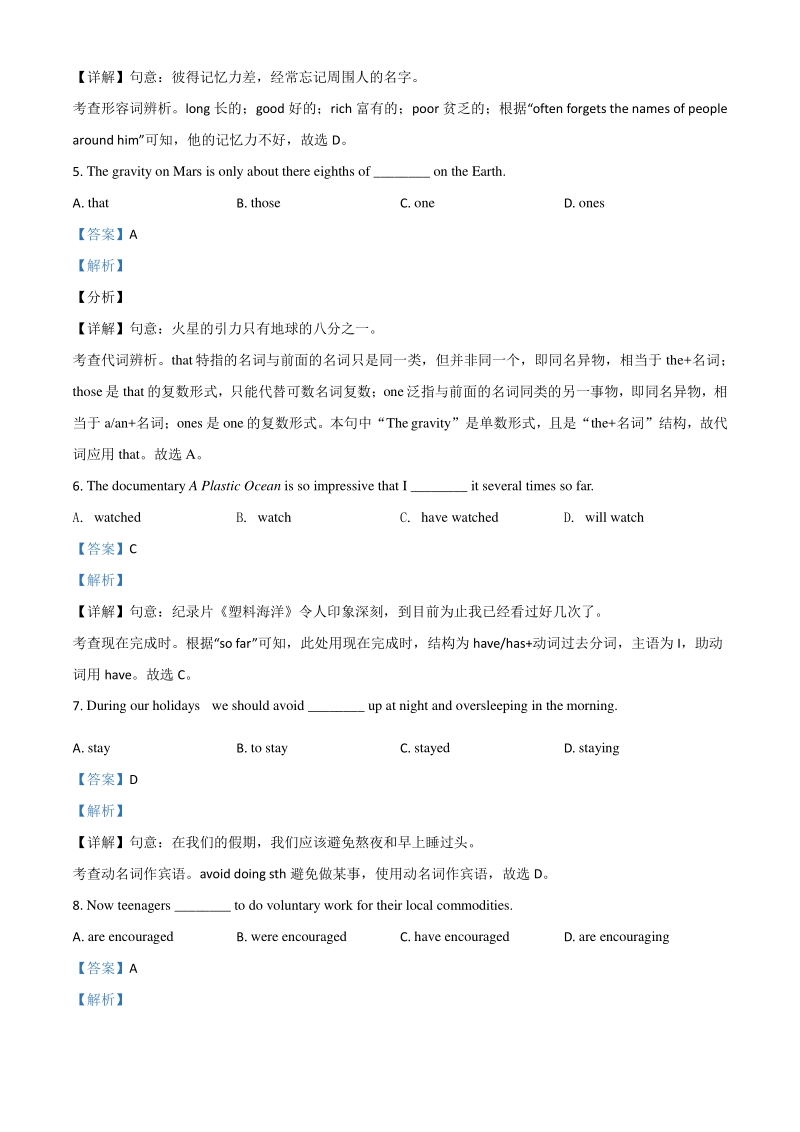 江苏省苏州市2021年中考英语试题（解析版）_第2页