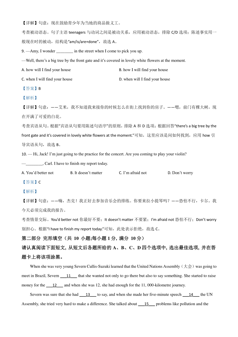 江苏省苏州市2021年中考英语试题（解析版）_第3页