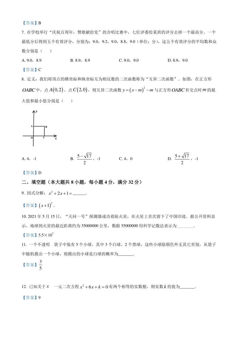 湖南省岳阳市2021年中考数学真题（含答案）_第2页