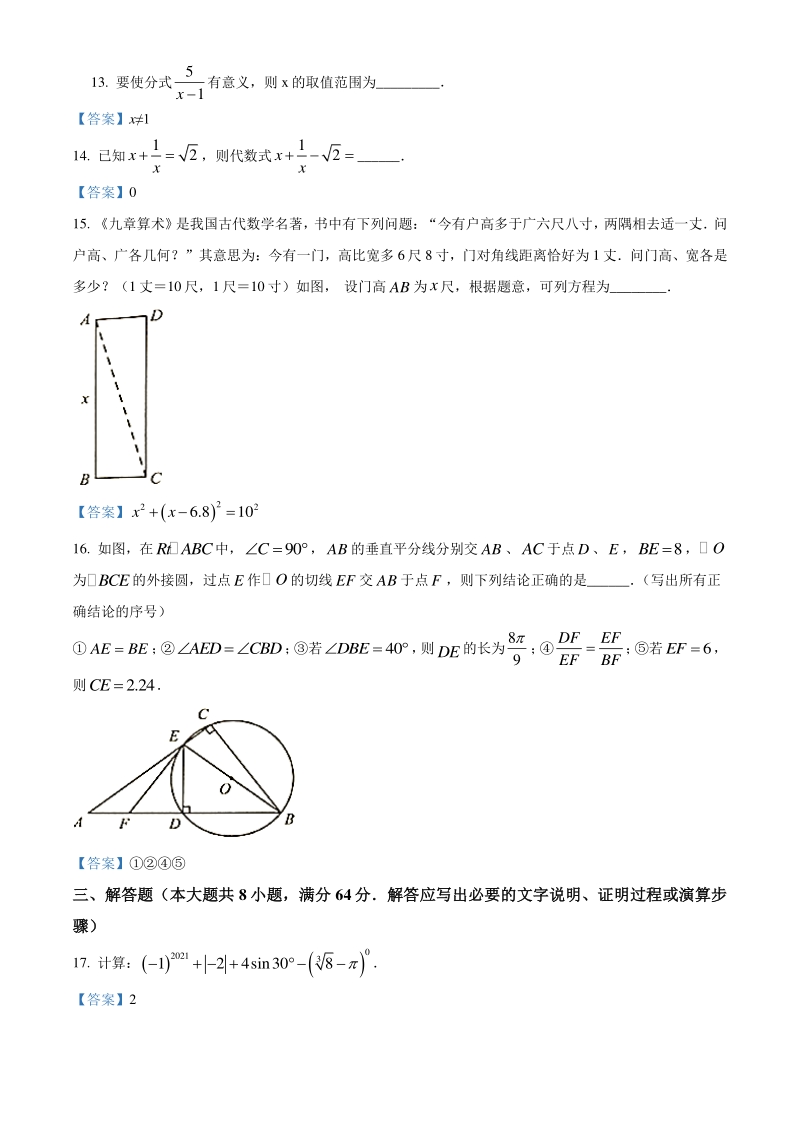 湖南省岳阳市2021年中考数学真题（含答案）_第3页