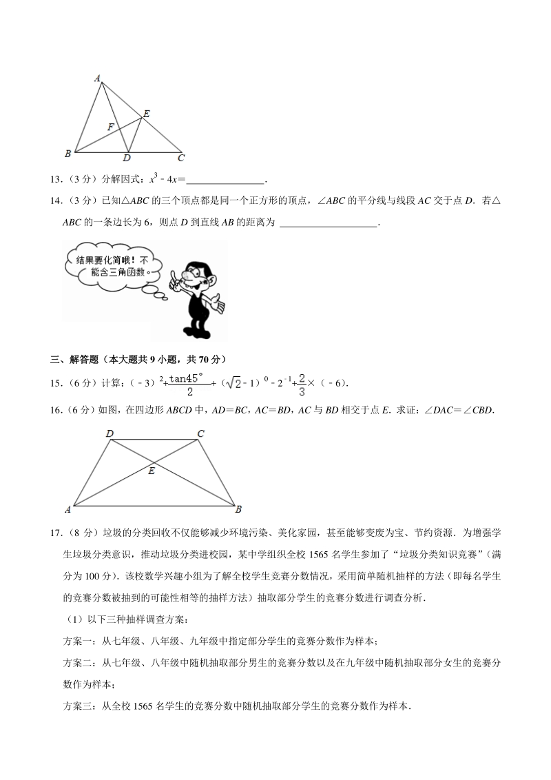 2021年云南省中考数学试卷（含答案详解）_第3页