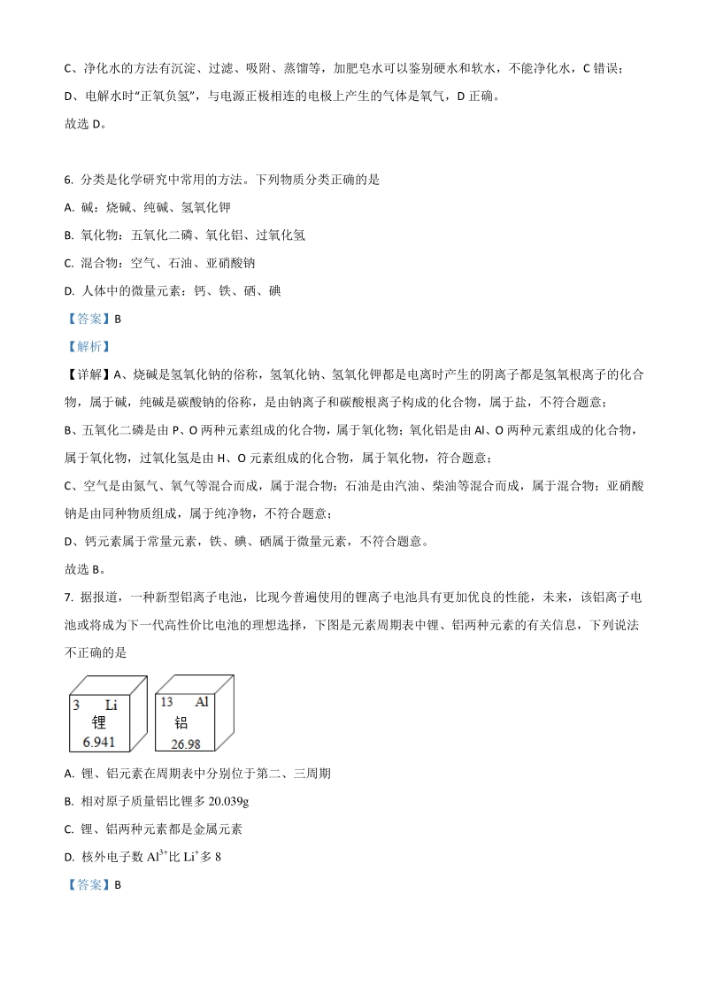 湖南省常德市2021年中考化学试题（解析版）_第3页