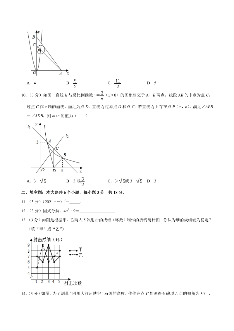 2021年四川省乐山市中考数学试卷（含答案详解）_第3页