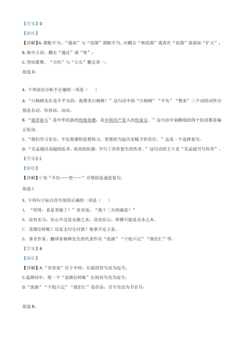 湖南省怀化市2021年中考语文试题（解析版）_第2页