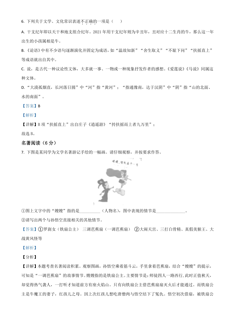 湖南省怀化市2021年中考语文试题（解析版）_第3页