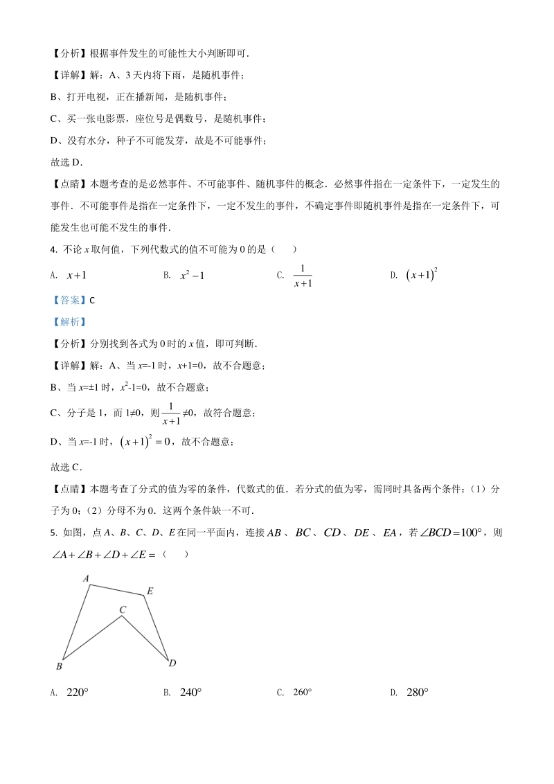 江苏省扬州市2021年中考数学试题（解析版）_第2页
