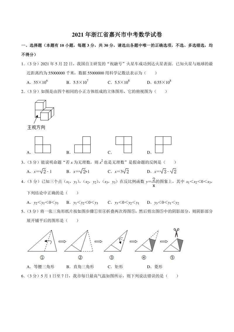 2021年浙江省嘉兴市中考数学试卷（含答案详解）_第1页