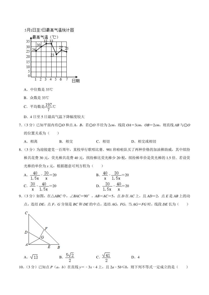 2021年浙江省嘉兴市中考数学试卷（含答案详解）_第2页