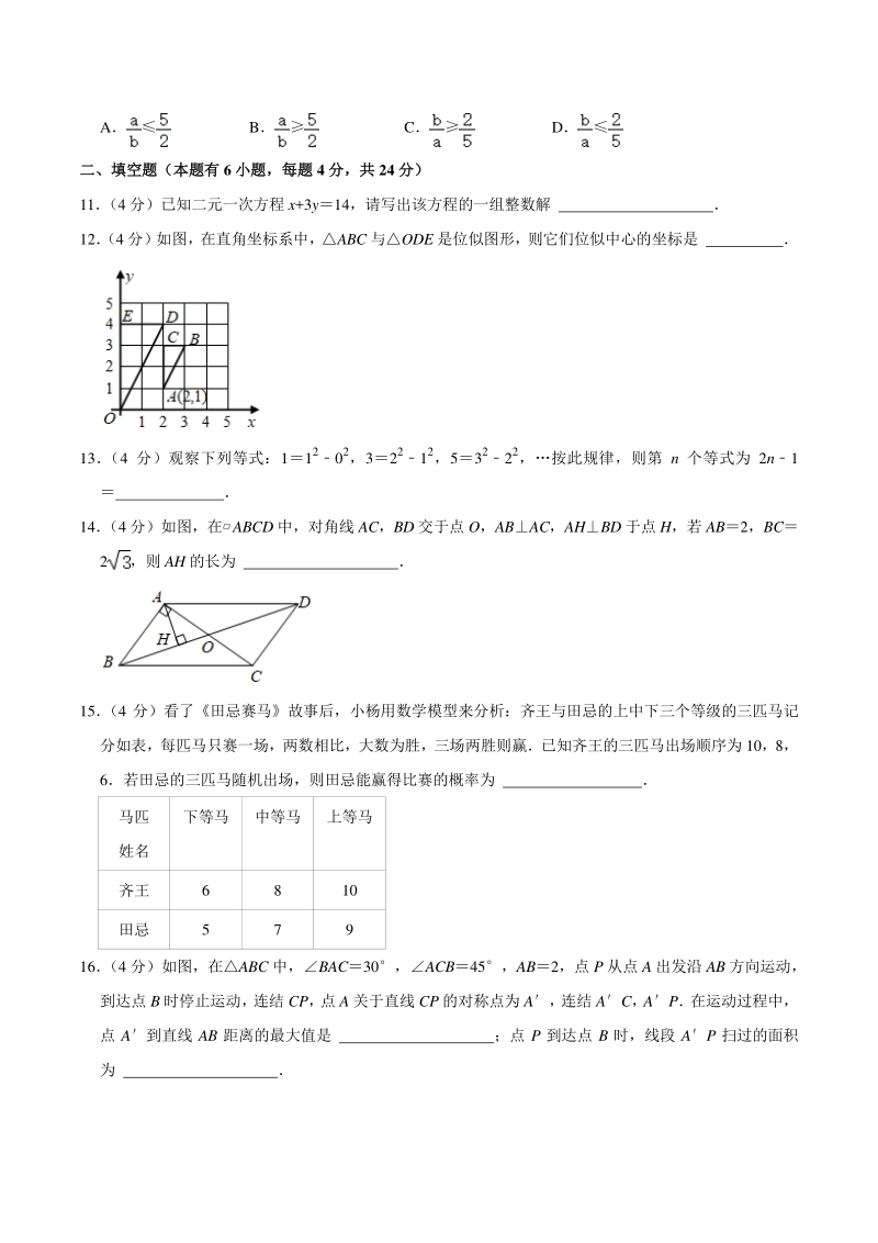 2021年浙江省嘉兴市中考数学试卷（含答案详解）_第3页