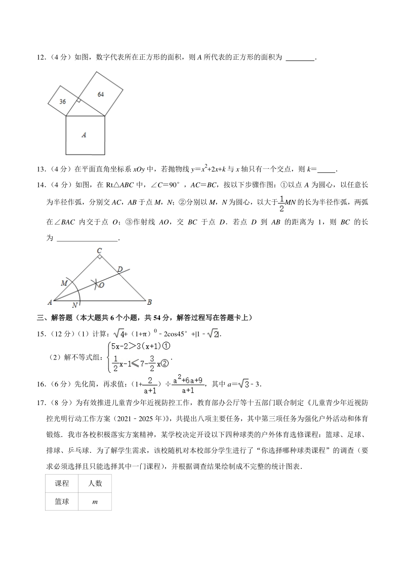 2021年四川省成都市中考数学试卷（含答案详解）_第3页
