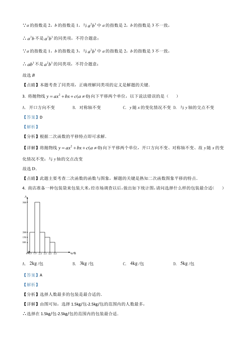 上海市2021年中考数学真题（解析版）_第2页