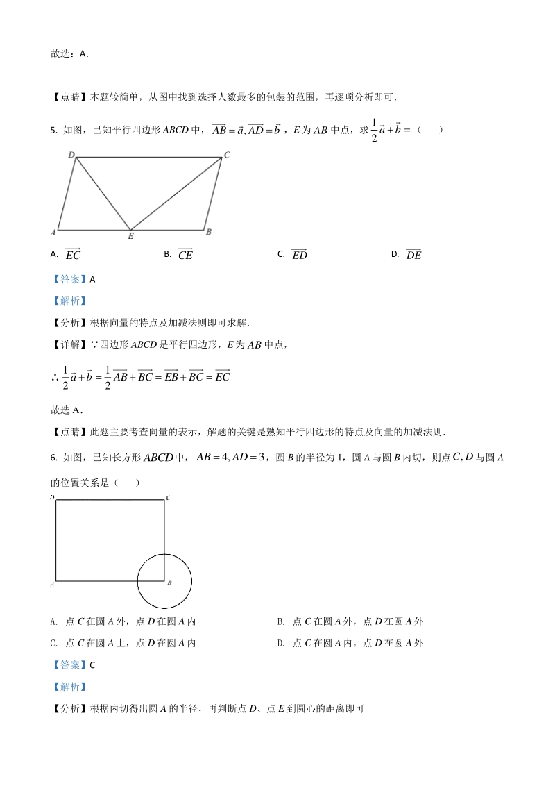 上海市2021年中考数学真题（解析版）_第3页