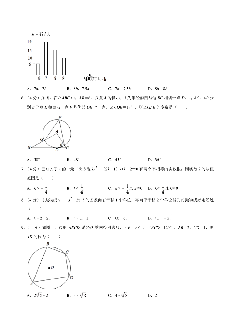 2021年山东省泰安市中考数学试卷（含答案详解）_第2页