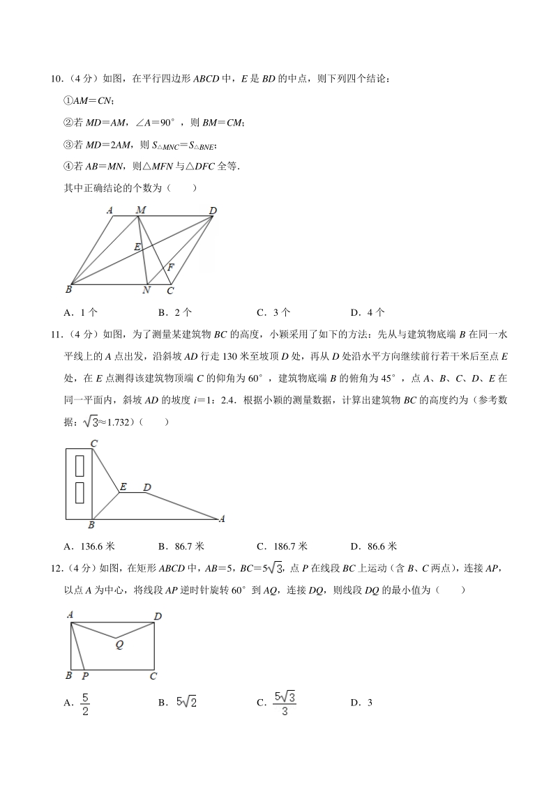 2021年山东省泰安市中考数学试卷（含答案详解）_第3页