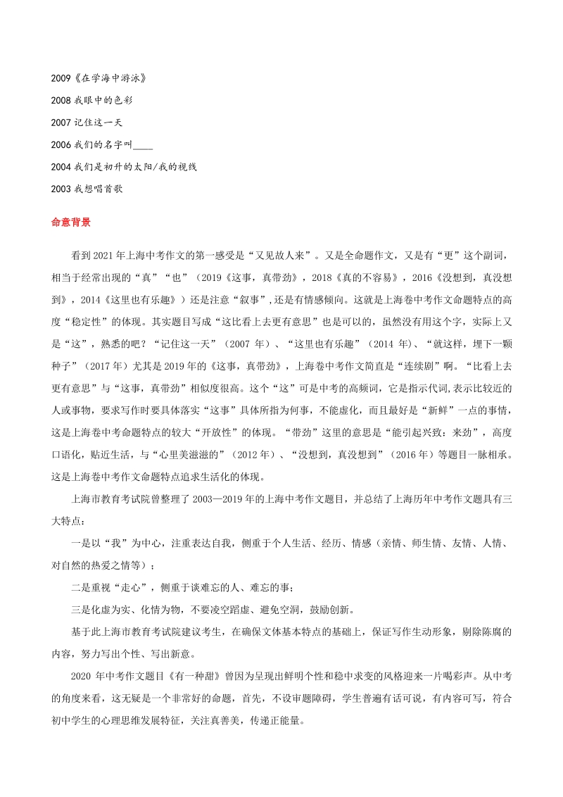 上海统考卷(比看上去更有意思)-2021年上海中考作文真题解读_第2页