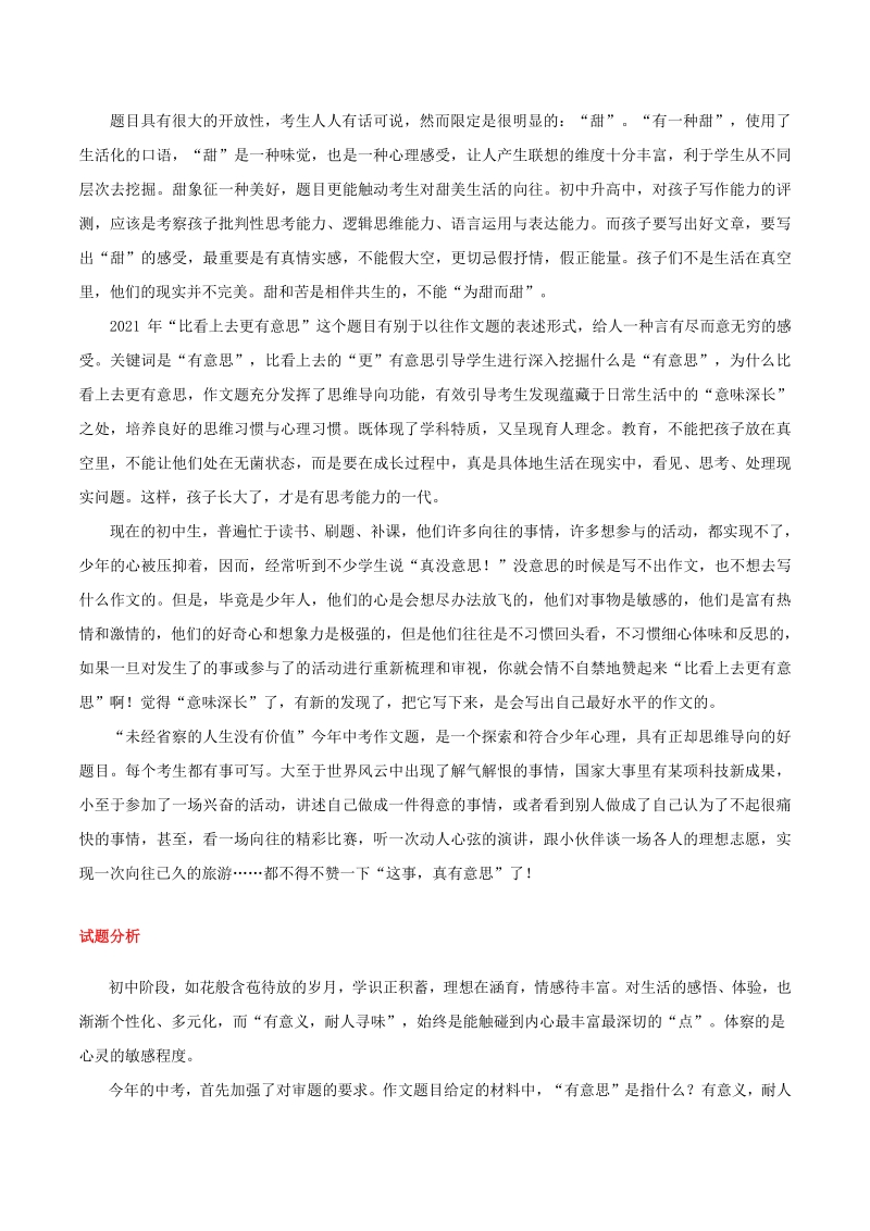上海统考卷(比看上去更有意思)-2021年上海中考作文真题解读_第3页