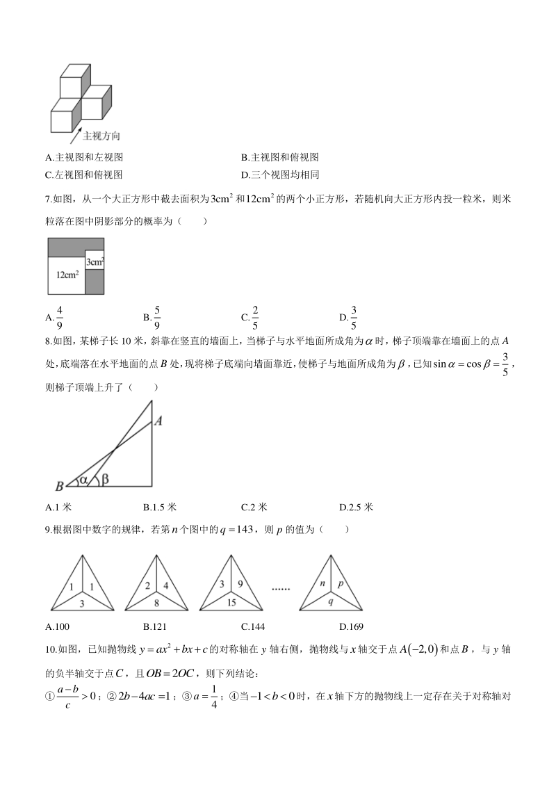 湖北省随州市2021年中考数学真题（含答案）_第2页