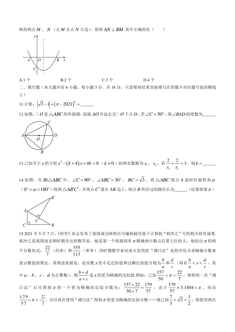 湖北省随州市2021年中考数学真题（含答案）_第3页