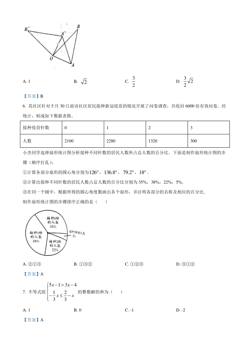 湖南省邵阳市2021年中考数学真题（含答案）_第2页