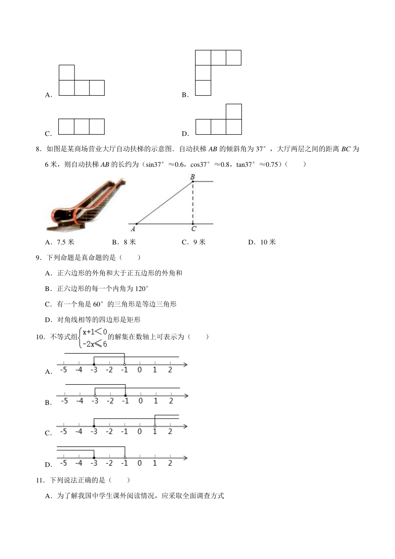 2021年湖南省衡阳市中考数学真题（含答案详解）_第2页