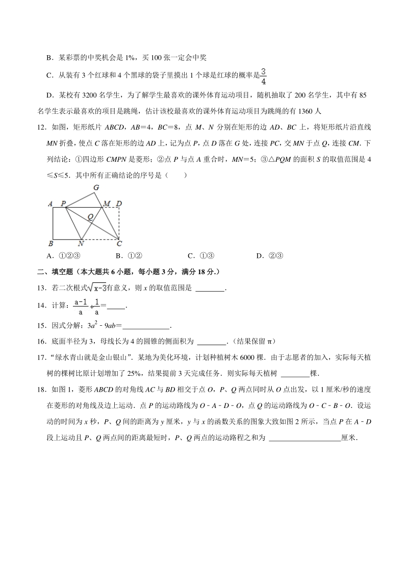 2021年湖南省衡阳市中考数学真题（含答案详解）_第3页