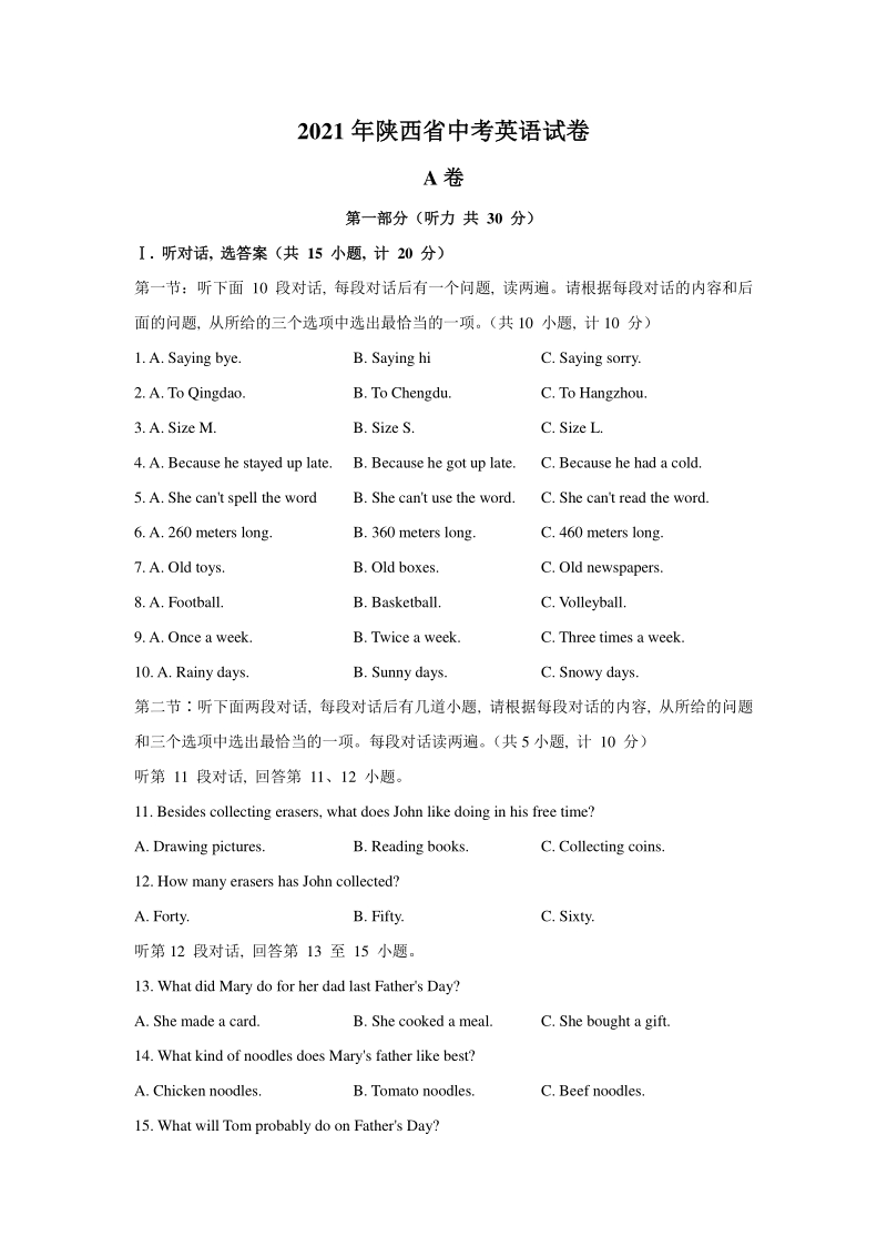 2021年陕西省中考英语真题（含答案）_第1页