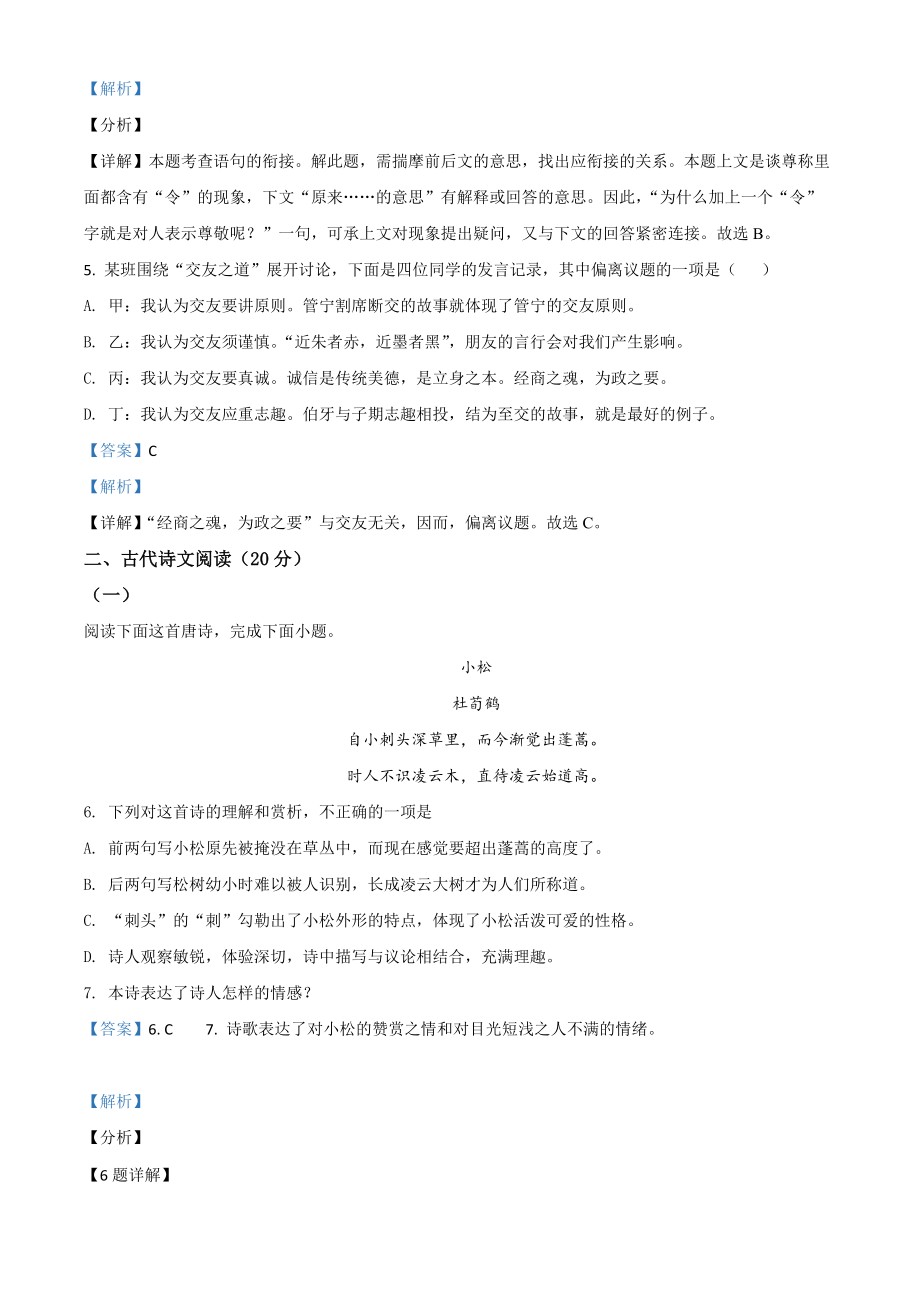 江西省2021年中考语文试题（解析版）_第3页