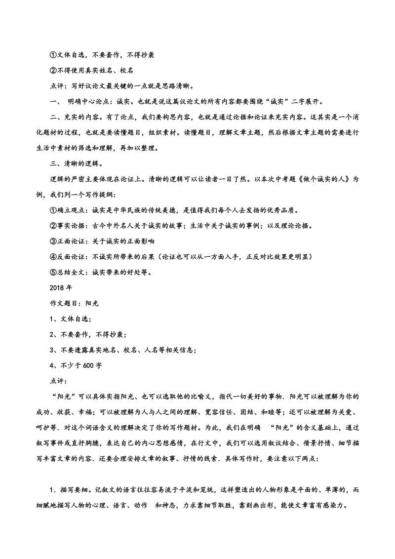 陕西统考卷(这是我的节奏)-2021年陕西中考作文真题解读_第2页