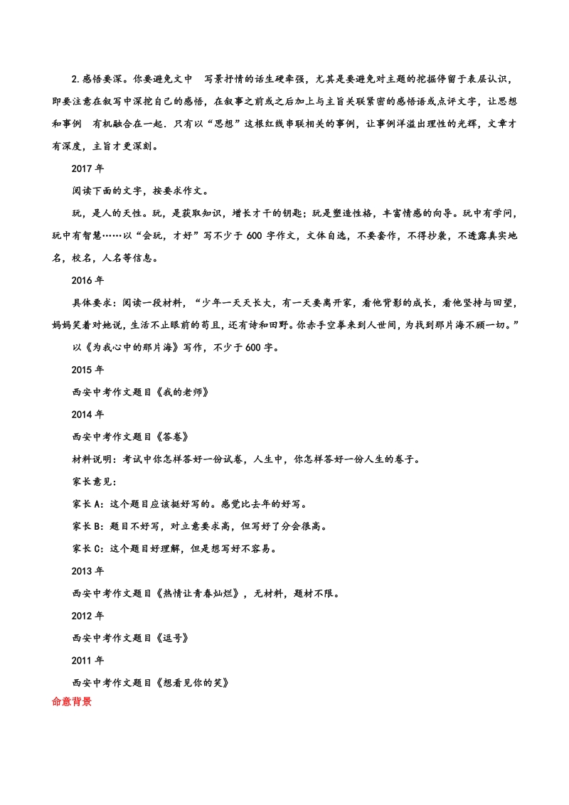 陕西统考卷(这是我的节奏)-2021年陕西中考作文真题解读_第3页