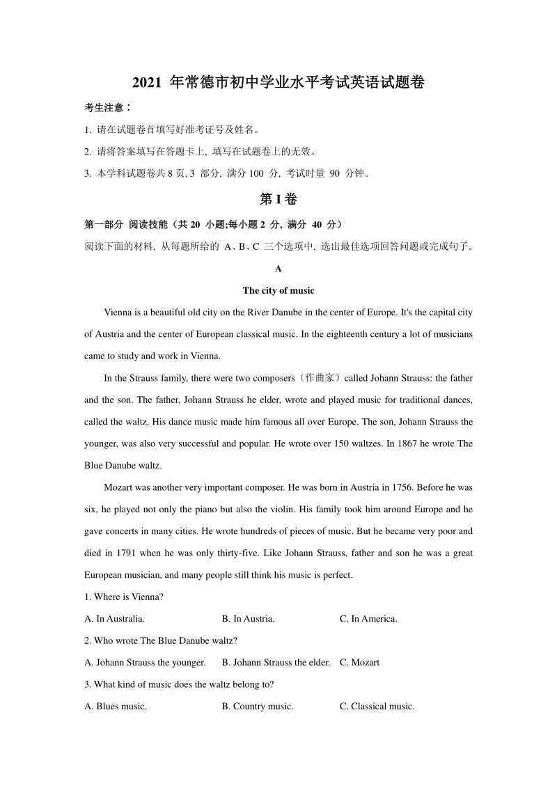 2021年湖南省常德中考英语真题（含答案）_第1页