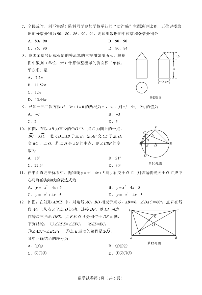 2021年四川省眉山市中考数学真题（含答案）_第2页
