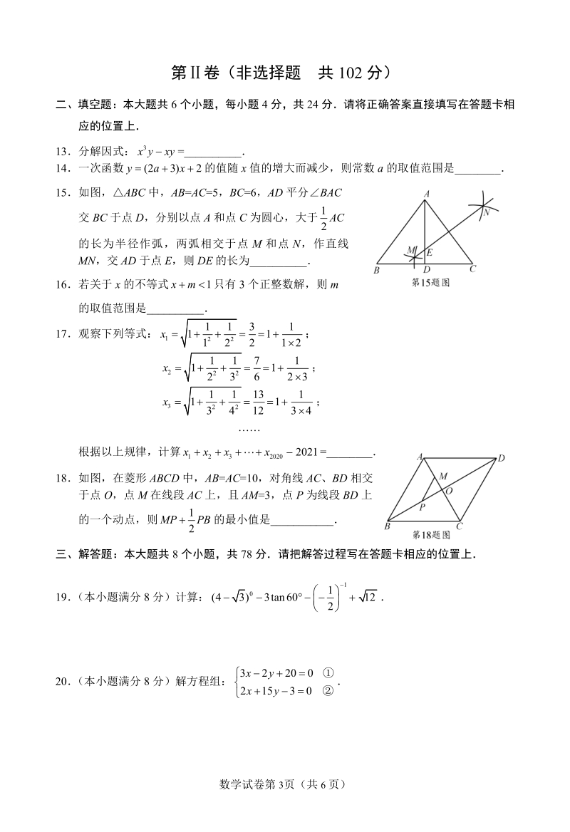 2021年四川省眉山市中考数学真题（含答案）_第3页