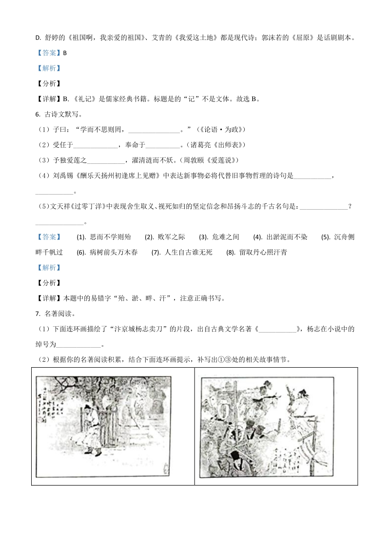 山东省枣庄市2021年中考语文试题（解析版）_第3页
