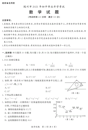 2021年湖北省随州市中考数学真题（含答案）