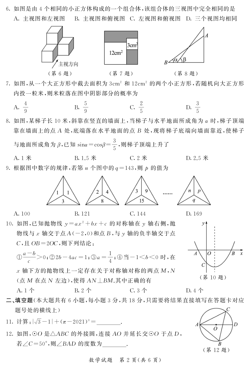 2021年湖北省随州市中考数学真题（含答案）_第2页