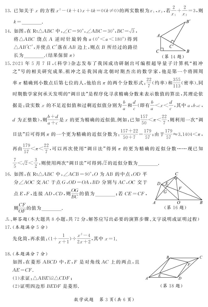 2021年湖北省随州市中考数学真题（含答案）_第3页