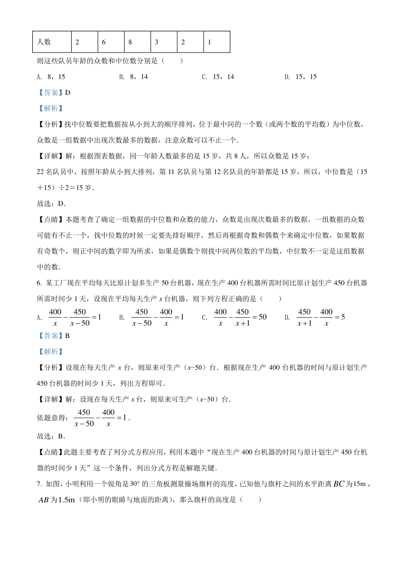 湖北省十堰市2021年数学中考试题（解析版）_第3页