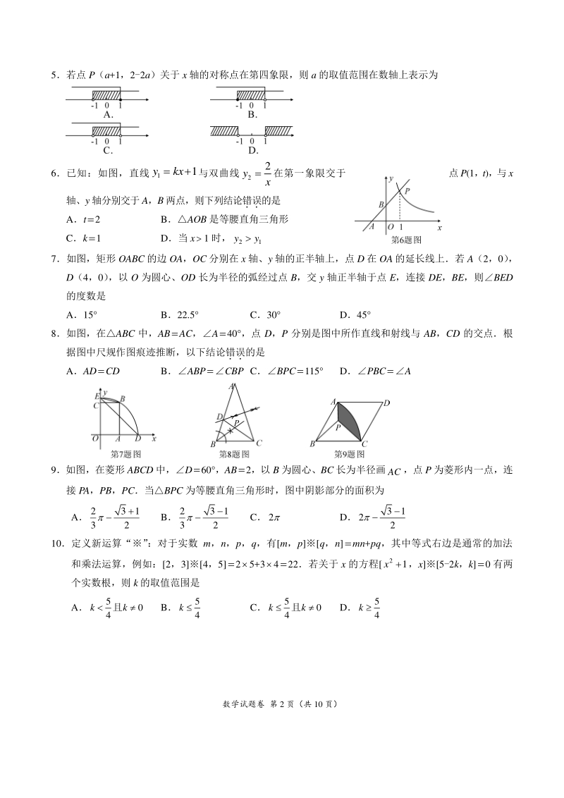 2021年湖北省荆州市中考数学真题（含答案）_第2页