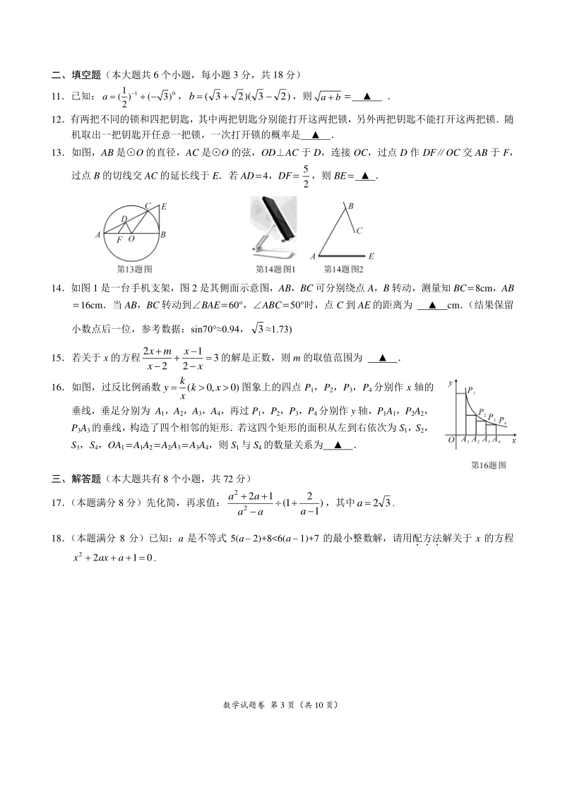 2021年湖北省荆州市中考数学真题（含答案）_第3页