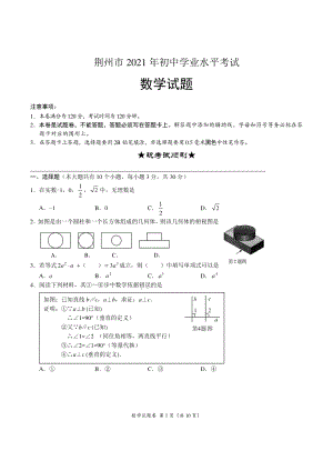 2021年湖北省荆州市中考数学真题（含答案）
