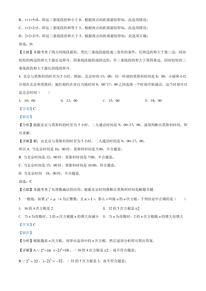 江苏省南京市2021年中考数学试卷（解析版）_第2页
