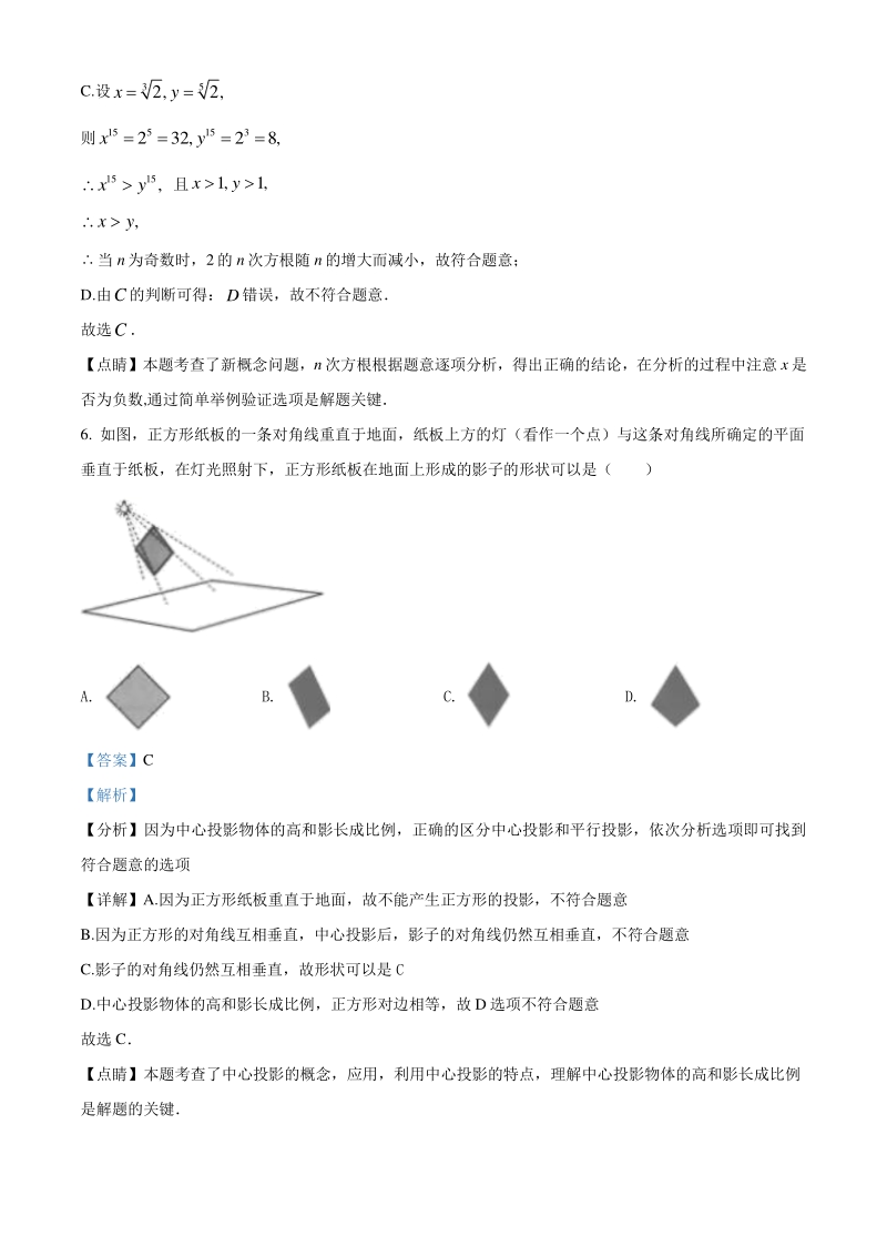 江苏省南京市2021年中考数学试卷（解析版）_第3页