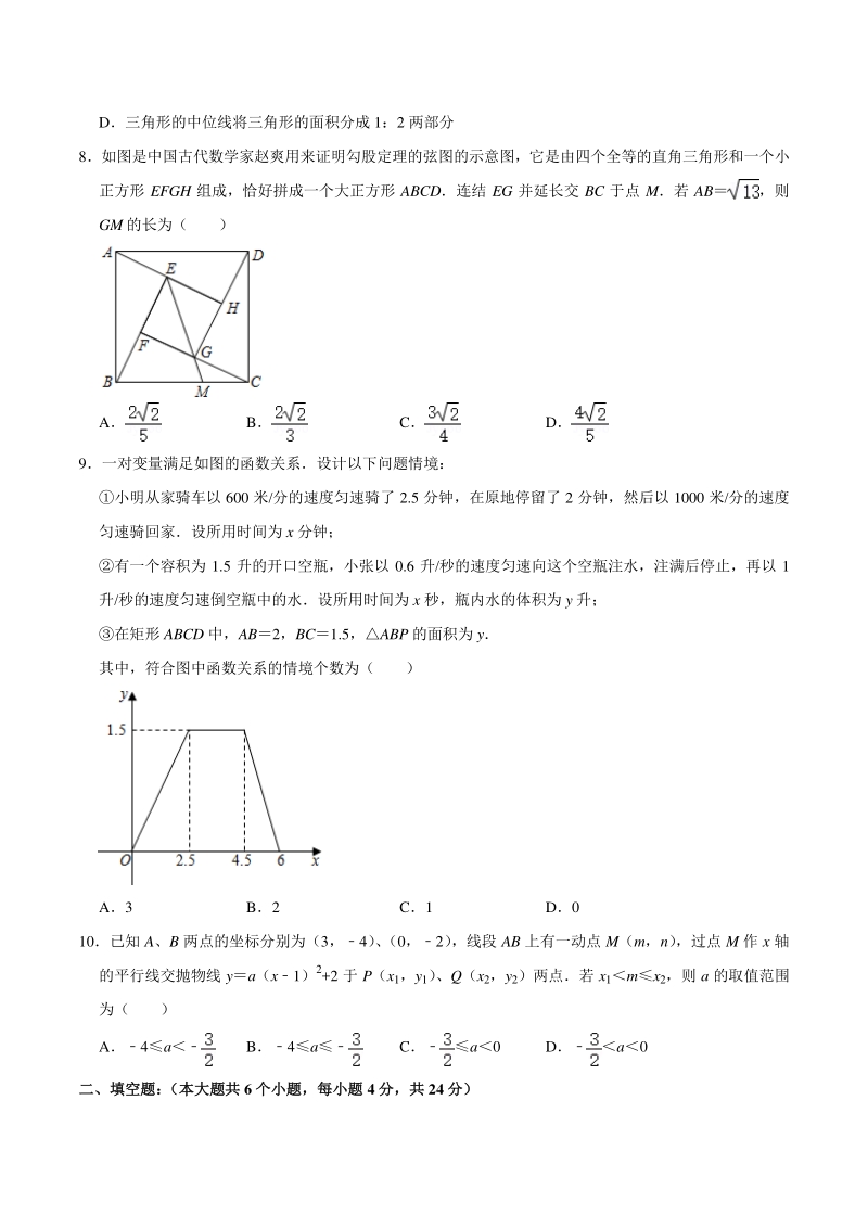 2021年四川省资阳市中考数学真题（含答案解析）_第2页