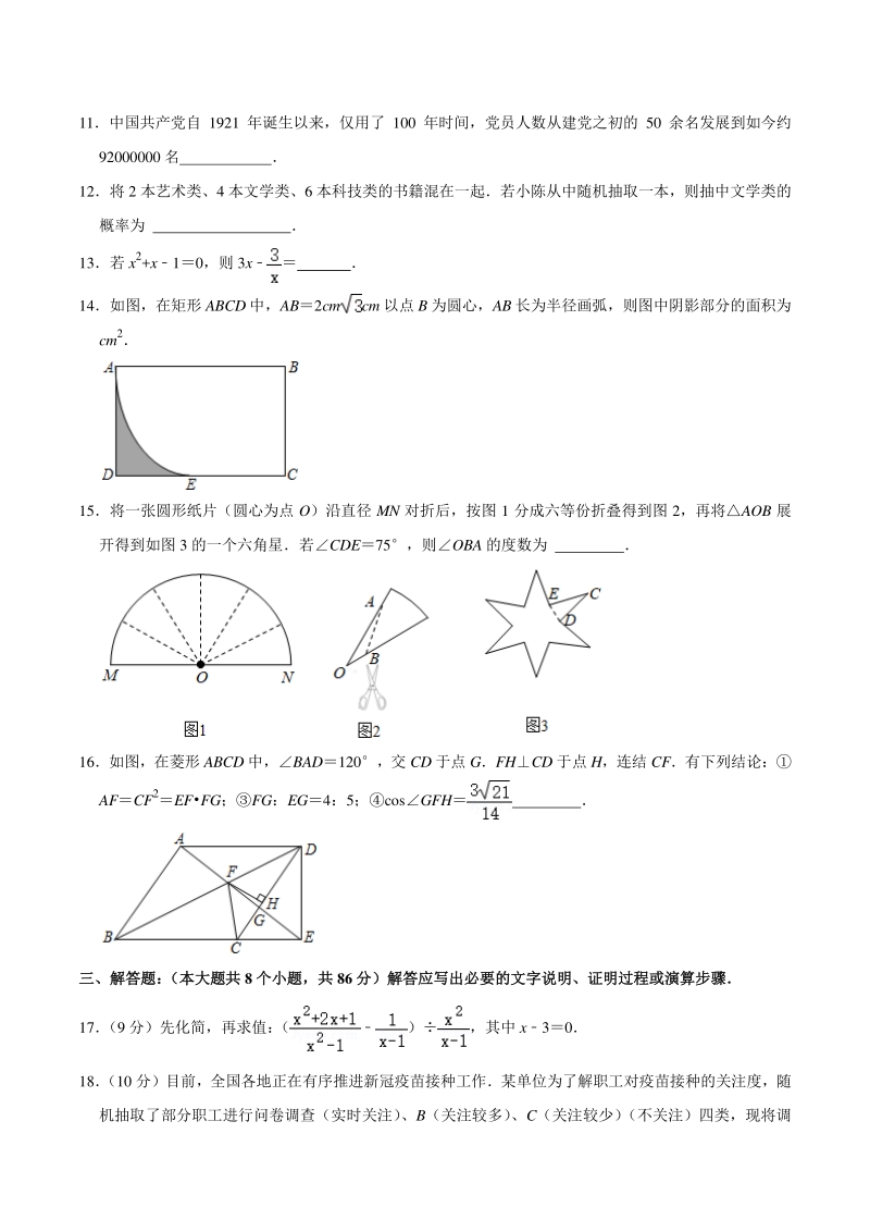 2021年四川省资阳市中考数学真题（含答案解析）_第3页