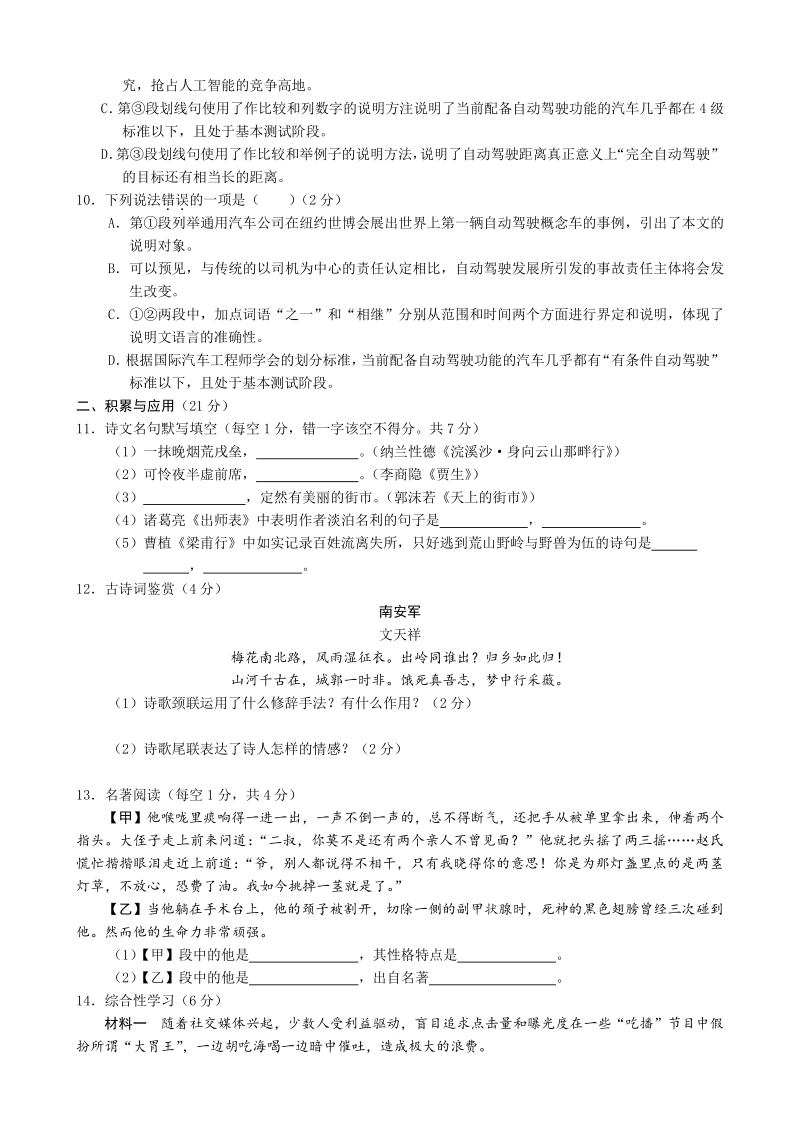四川省广安市2021年中考语文试题（含答案）_第3页