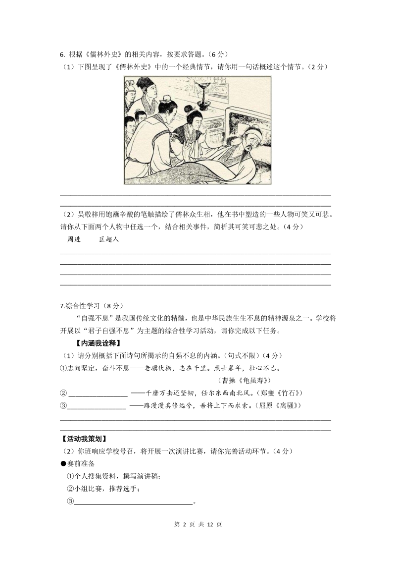重庆市2021年中考语文试题A卷及答案_第2页