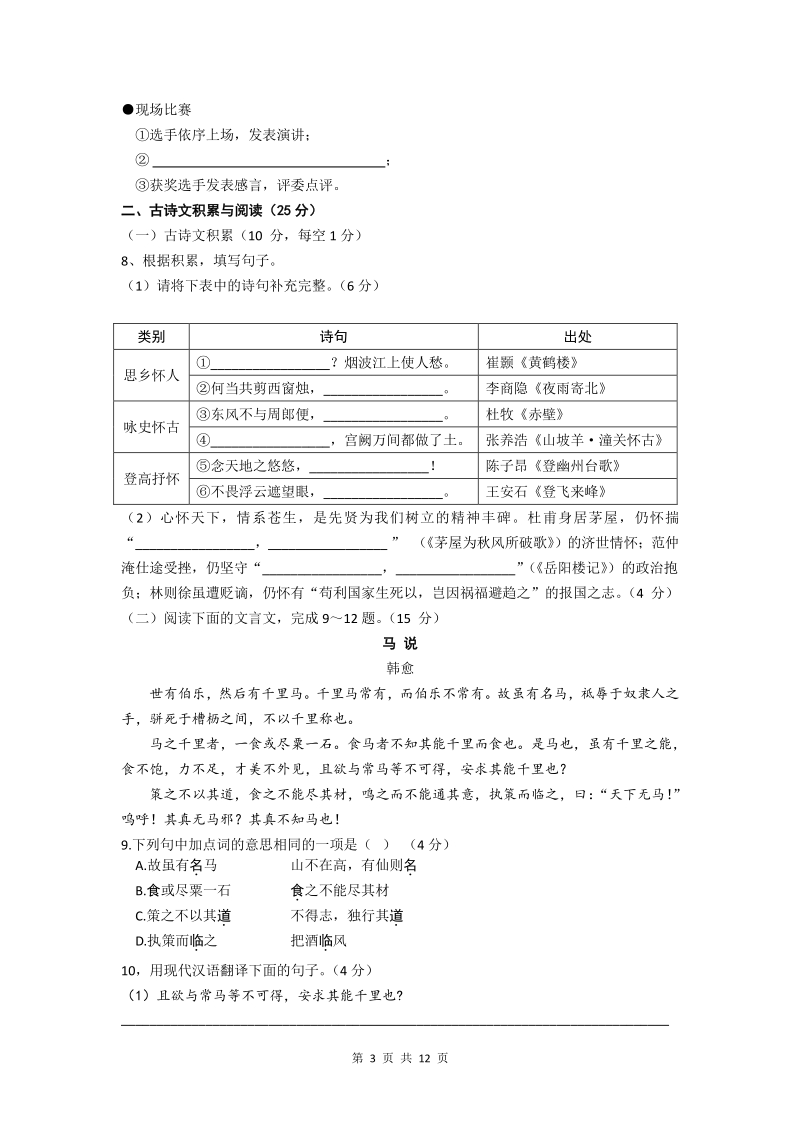 重庆市2021年中考语文试题A卷及答案_第3页