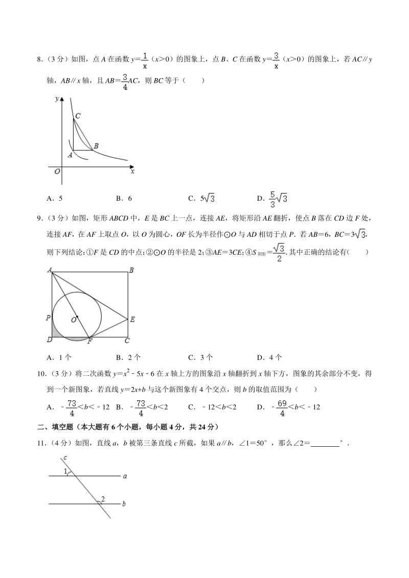 2021年浙江省杭州市中考数学仿真试卷（二）含答案详解_第2页